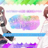ストレイライトのセクシー衣装も…？『アイマス シャニソン』アイドルたちの衣装を特別に着せ替えできるイベントが実施―良すぎて1日じゃ時間が足りない…！【エイプリルフール】