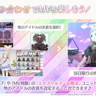 ストレイライトのセクシー衣装も…？『アイマス シャニソン』アイドルたちの衣装を特別に着せ替えできるイベントが実施―良すぎて1日じゃ時間が足りない…！【エイプリルフール】