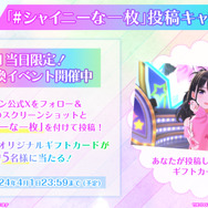 ストレイライトのセクシー衣装も…？『アイマス シャニソン』アイドルたちの衣装を特別に着せ替えできるイベントが実施―良すぎて1日じゃ時間が足りない…！【エイプリルフール】