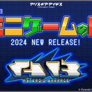 『アリス・ギア・アイギス』の競技麻雀リーグ「アクトレス麻雀杯2024」が開催!?ミニゲーム「ASTEROID BARRAGE」も本当に実装【エイプリルフール】