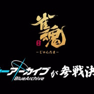 『雀魂』×『ブルアカ』コラボ決定！シロコやアルたちが雀士として参戦か【エイプリルフールじゃない】