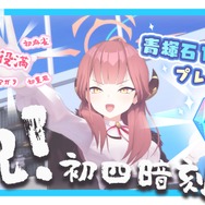 『雀魂』×『ブルアカ』コラボ決定！シロコやアルたちが雀士として参戦か【エイプリルフールじゃない】