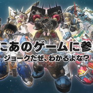 『メガトン級ムサシ』が“あのゲーム”に登場！？某ロボット大戦風な映像が公開―ファンからは本当に参戦してほしいとの声が続出【エイプリルフール】