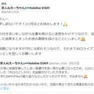 ※画像は「友人A（えーちゃん）」さんのXより引用。