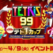 『プリンセスピーチ Showtime!』と「テト1カップ」がコラボ！条件達成でイベントスペシャルテーマが貰える