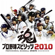 ファンがガチで熱く応援!『プロ野球スピリッツ2010』