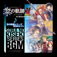 せ*い様 Switch 英雄伝説 黎の軌跡&黎の軌跡IIセット売り 英雄伝説 黎の軌跡II』スイッチ版が7月25日発売！PS5/PS4向けに