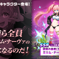 『ガーディアンテイルズ』に魔王ミリムが参戦!『転スラ』コラボ後半戦が開始―2.5周年記念キャンペーンも開催