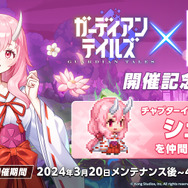 『ガーディアンテイルズ』に魔王ミリムが参戦!『転スラ』コラボ後半戦が開始―2.5周年記念キャンペーンも開催