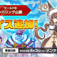 『ガーディアンテイルズ』に魔王ミリムが参戦!『転スラ』コラボ後半戦が開始―2.5周年記念キャンペーンも開催