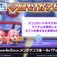『ガーディアンテイルズ』に魔王ミリムが参戦!『転スラ』コラボ後半戦が開始―2.5周年記念キャンペーンも開催