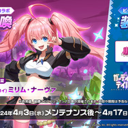 『ガーディアンテイルズ』に魔王ミリムが参戦!『転スラ』コラボ後半戦が開始―2.5周年記念キャンペーンも開催