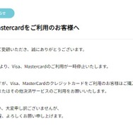 「DLsite」でVisa、Mastercardの利用が一時停止…サイト内での一部表現変更が3月末にあったばかり