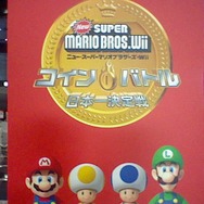 「New スーパーマリオブラザーズWii コインバトル日本一決定戦」関東大会