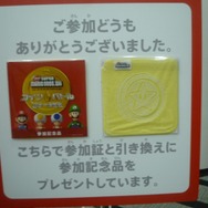 「New スーパーマリオブラザーズWii コインバトル日本一決定戦」関東大会