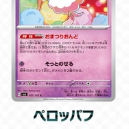 『ポケカ』新特性「おまつりおんど」はワザマシンも2回使える？公式では「可能」と紹介も、テキストから「不可能」との議論勃発【UPDATE】