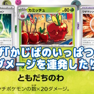 『ポケカ』新特性「おまつりおんど」はワザマシンも2回使える？公式では「可能」と紹介も、テキストから「不可能」との議論勃発【UPDATE】