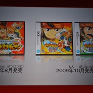 イナズマイレブン3 発表会