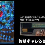 人類の完全勝利…『怒首領蜂最大往生』最凶ラスボス・陰蜂がついにAC版でもノーコン撃破達成