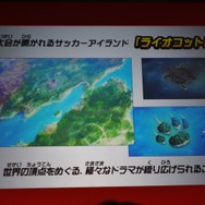 イナズマイレブン3 発表会