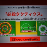 イナズマイレブン3 発表会