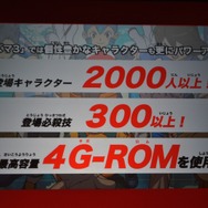 イナズマイレブン3 発表会