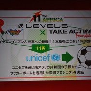 イナズマイレブン3 発表会