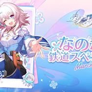 リアル星穹列車が出現？『崩壊：スターレイル』×「西武鉄道」コラボ“なのかの鉄道スペシャル！”がスタート―特別仕様の駅構内放送やラッピングトレインが登場