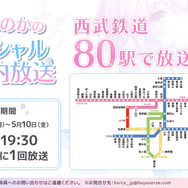 リアル星穹列車が出現？『崩壊：スターレイル』×「西武鉄道」コラボ“なのかの鉄道スペシャル！”がスタート―特別仕様の駅構内放送やラッピングトレインが登場