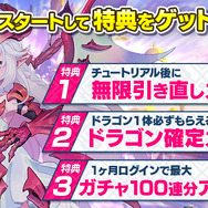 『機兵とドラゴン』正式サービスが本日4月8日よりスタート！ガチャの無限引き直しや、期間限定のアイテム配布も実施