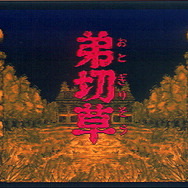 スパイク・チュンソフト公式X（旧Twitter）より引用。