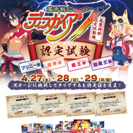 『魔界戦記ディスガイア７』特集イベントが博多マルイにて開催！原田たけひと氏によるイラストや開発チーム作成「悪魔将棋認定試験編」など盛りだくさんの内容に