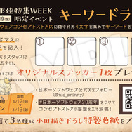 『魔界戦記ディスガイア７』特集イベントが博多マルイにて開催！原田たけひと氏によるイラストや開発チーム作成「悪魔将棋認定試験編」など盛りだくさんの内容に