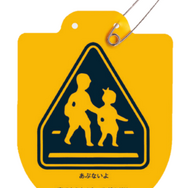 ピカチュウ横断チュウ！新小学1年生に可愛すぎる黄色いワッペンが配布―もう一度子供に戻ってみたい…