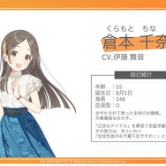 元気いっぱいお嬢様ですわ！『学園アイマス』アイドル「倉本千奈