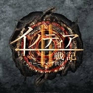 イノティア戦記2 ~カーニアの子供たち~