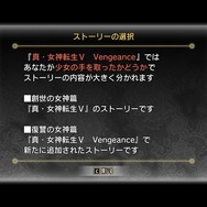 『真・女神転生V Vengeance』序盤を先行プレイ。“決定版”に相応しい新要素を体験