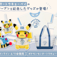 ポケモンセンター　トーキョーベイ限定　デンリュウ　ピカチュウ　マリル　ぬいぐるみ ぬいぐるみ デンリュウとピカチュウとマリル ポケモンセンター