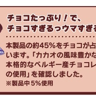 『ウマ娘』マックイーンが恍惚とした表情に！森永製菓「板チョコアイス」コラボで、パキッと響く“ウマ”さに舌鼓を打つ