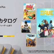 「PS Plus」2024年4月のゲームカタログに『デイヴ・ザ・ダイバー』が追加！ほか『ザ クルー2』など見どころ満載の11タイトル