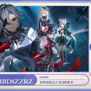 『原神』使用期限は4月13日13時まで！Ver.4.6「双界に至る炎、熄えゆく赤夜」予告番組の交換コードまとめ