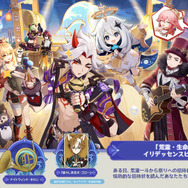 『原神』Ver.4.6予告番組まとめ―アルレッキーノとセノに“伝説任務”が追加！新たな週ボス「召使」も立ちはだかる