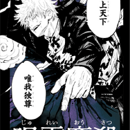 『呪術廻戦 呪霊逃走 ‐渋谷事変‐』で「真人」や「漏瑚」になって五条先生から逃げ回れ!“無下限呪術の理不尽さ”がたまらなく恐ろしい【先行試遊レポ】