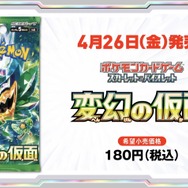 ポケカ』「ポケモン回収サイクロン」が、新弾「変幻の仮面」の