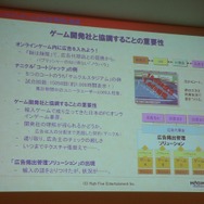 日本におけるゲーム内広告の可能性を探る -BBAオンラインゲーム専門部会　第13回研究会
