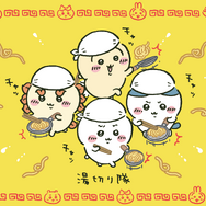 ちいかわたちが“湯切り隊”を結成！「一番くじ ちいかわ ～みんなでラーメン～」が商品化決定ー目玉商品と描き下ろしイラストが先行公開