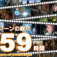 全BGMを繋げると4917分？『FF14』の各種統計データが公開―カットシーンの総尺が159時間など大ボリュームすぎる結果に