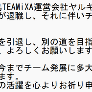 公式X（旧Twitter）より引用