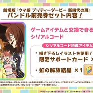 劇場版『ウマ娘 新時代の扉』を一足先に楽しむチャンス！「完成披露プレミア」の参加者募集を4月19日12時まで受付中