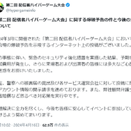 加藤純一のイベント「配信者ハイパーゲーム大会」に爆破予告を示唆する投稿…損害賠償請求などを実施へ